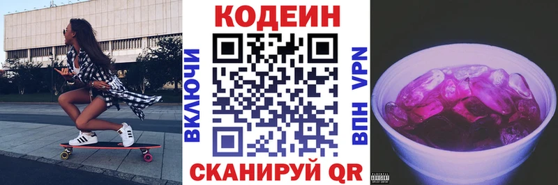 Codein Purple Drank  Жуков 
